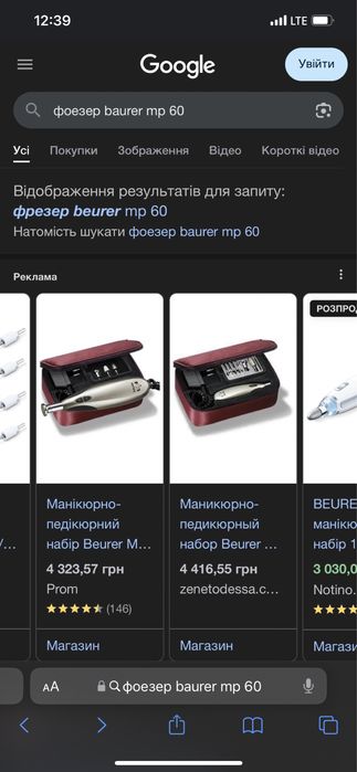 Манікюрно-педикюрний набір Beurer MP 60