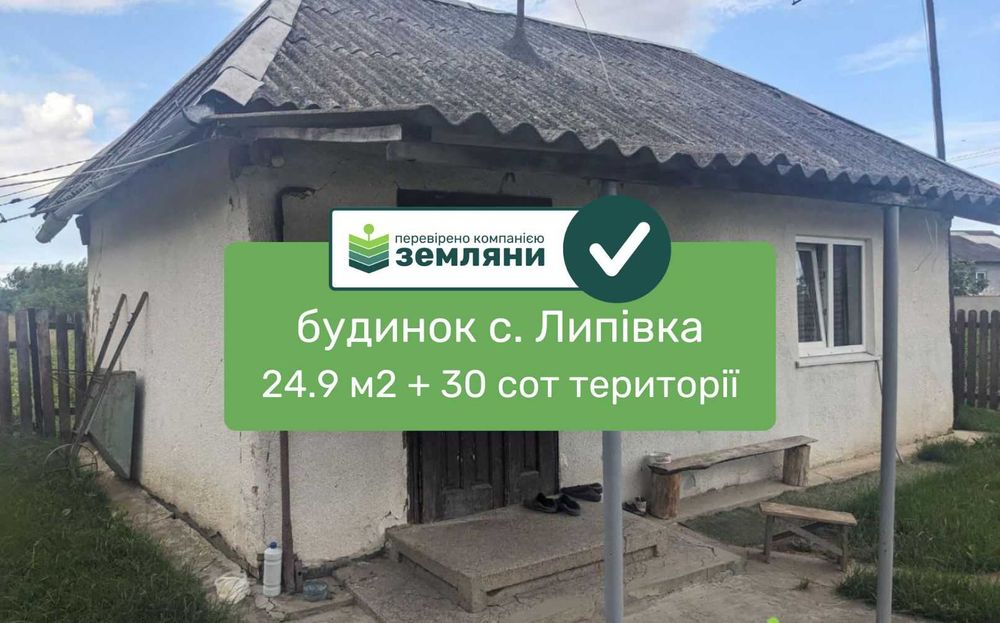 Продається готовий будинок у с. Липівка по вулиці Миру (12)