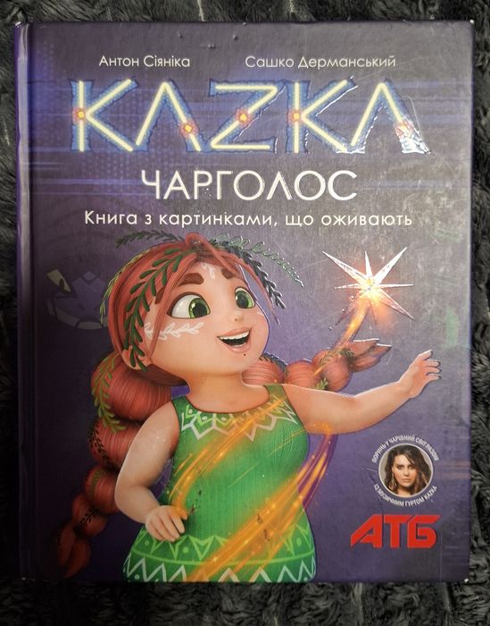 Книга Kazka Чарголос