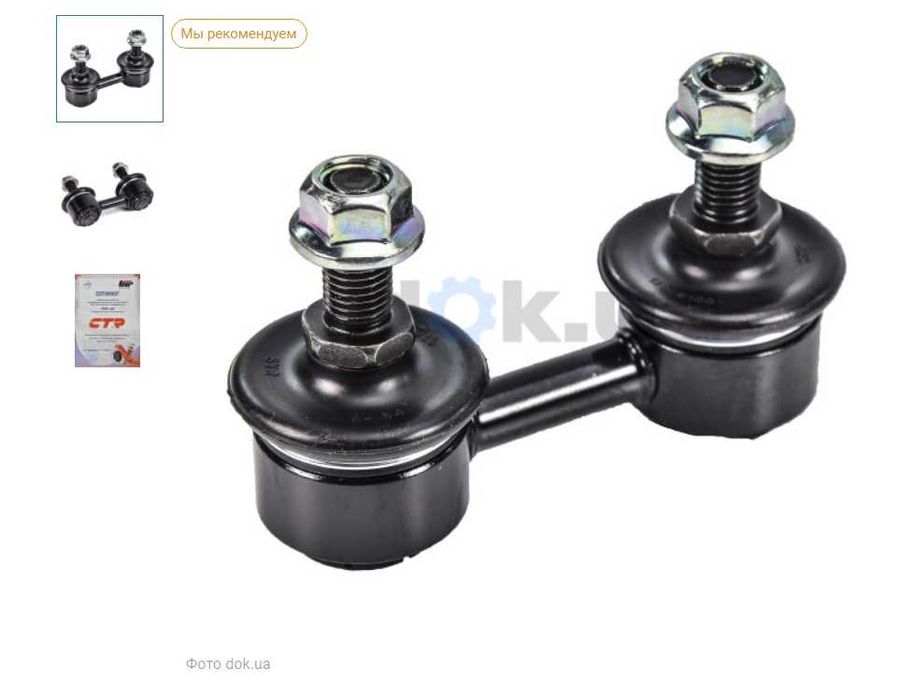 CLT04 CTR Стойка стабилизатора