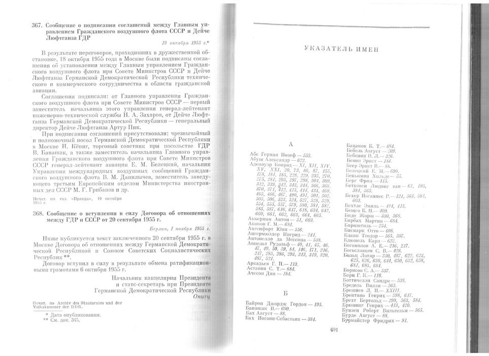 Отношения СССР с ГДР. Документы и материалы 1949-1955. М., 1974