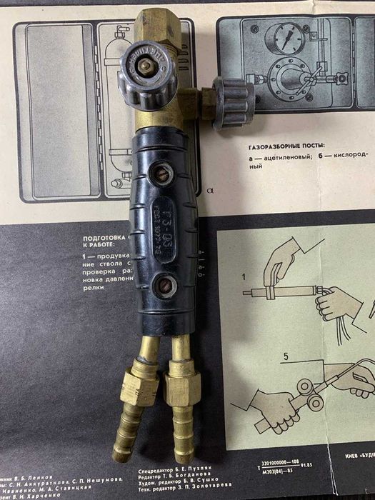 Газовий Різак СССР зі зберігання та плакат