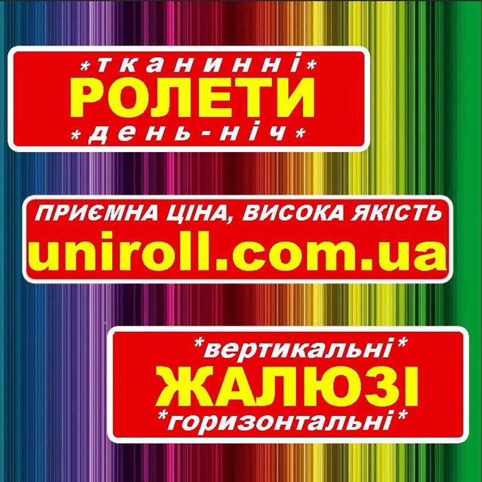 Ролети тканинні Рулонні штори Ролети день ніч Вертикальні Жалюзі