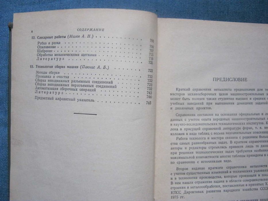 Краткий справочник металлиста.