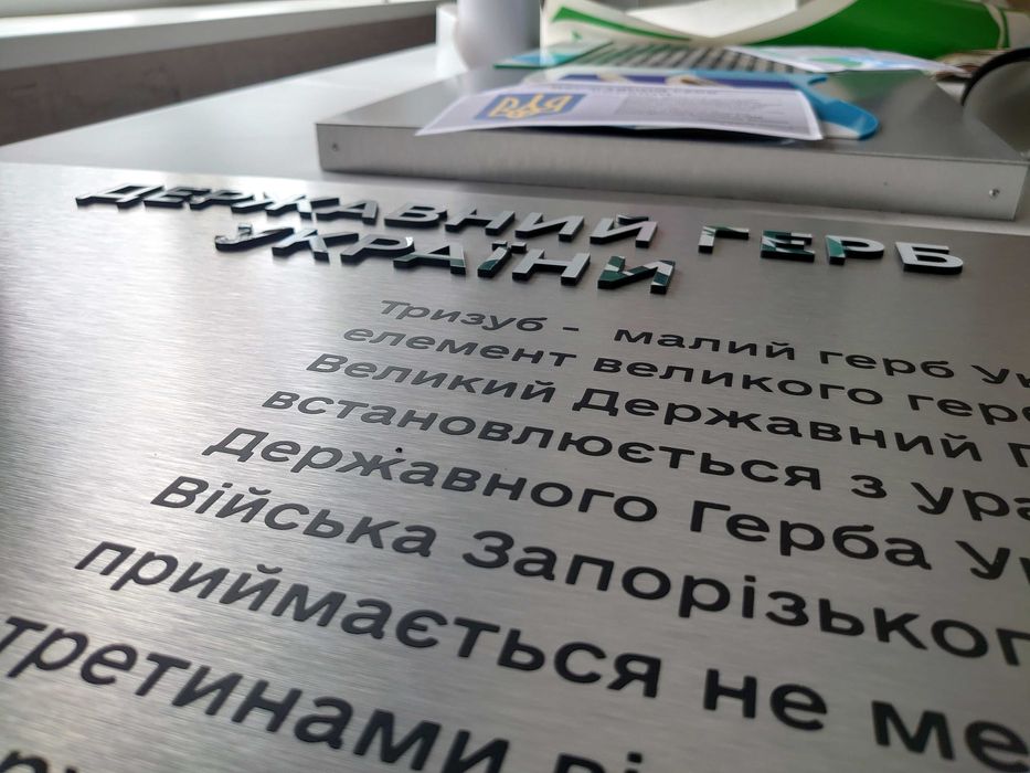 Виготовлення табличок, стендів