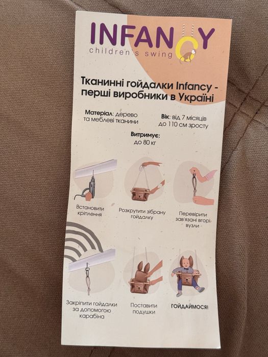 Дитяча гойдалка/качеля