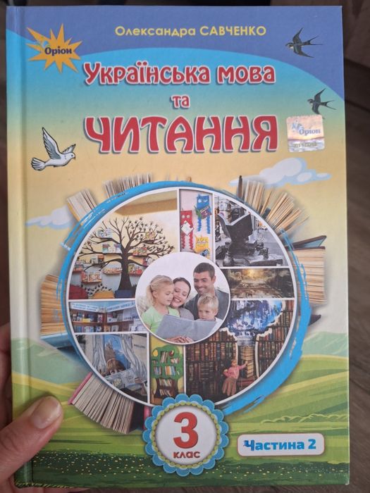 Підручники 3 клас НУШ Математика+Українська