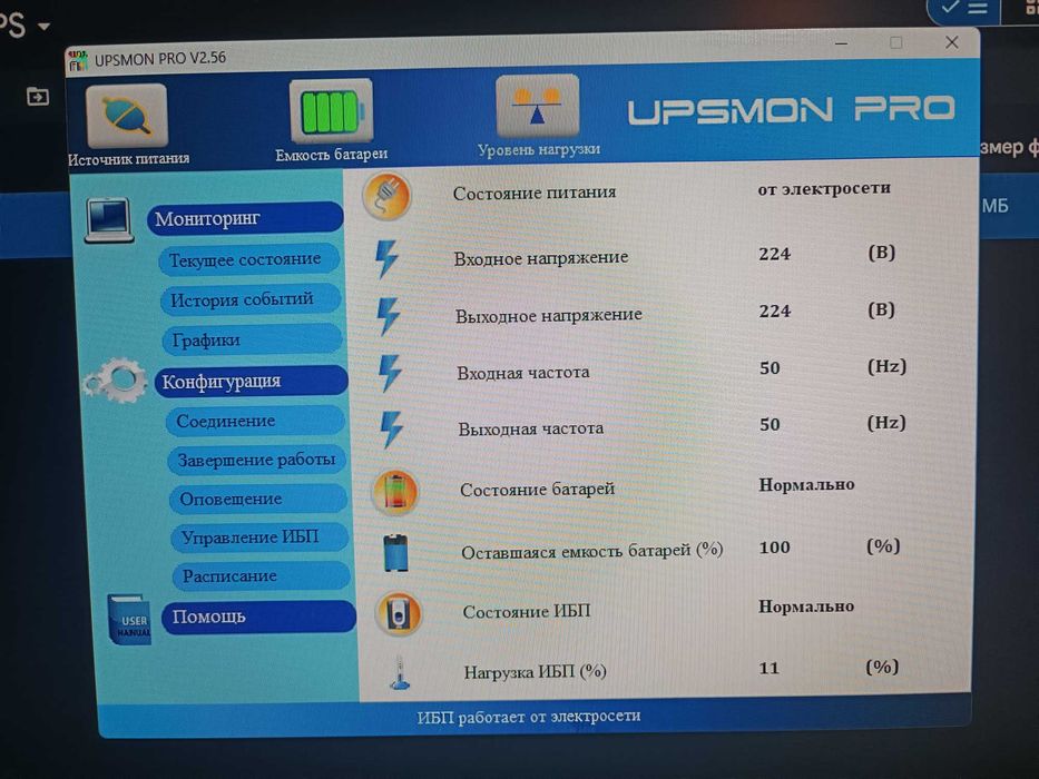 Продам рабочий ups упс дбж ибп Powercom BNT1000AP