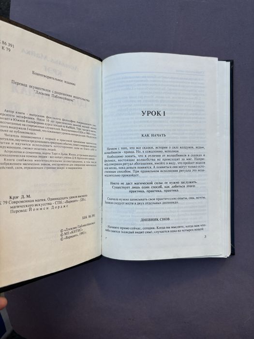 Дональд Майкл Крэг Современная магия