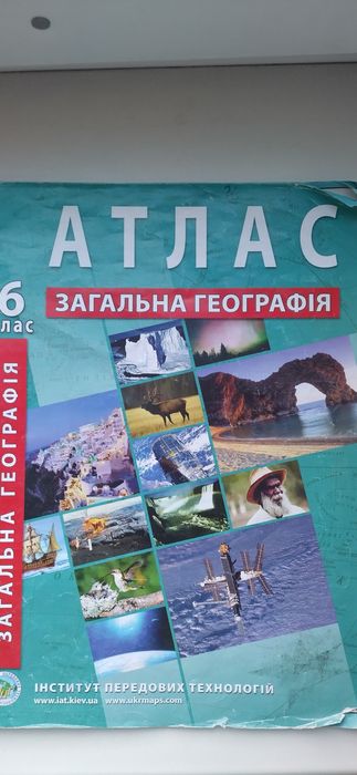 Атлас 6 клас, Загальна географія
