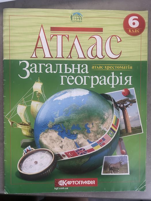 Атлас загальна географія 6 клас