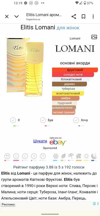 Туалетна вода Білий сон вінтаж, Еlitis, вінтаж