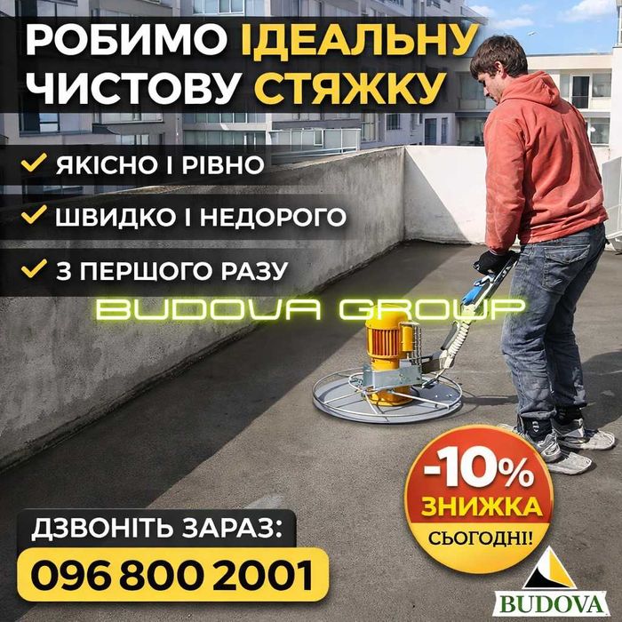 СТЯЖКА ПІДЛОГИ ВСЬОГО ЗА 1 ДЕНЬ!