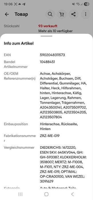 Новий Підрамник на Мерседес W204/W212