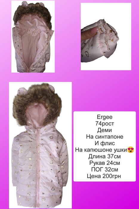 Куртка Деми ergee