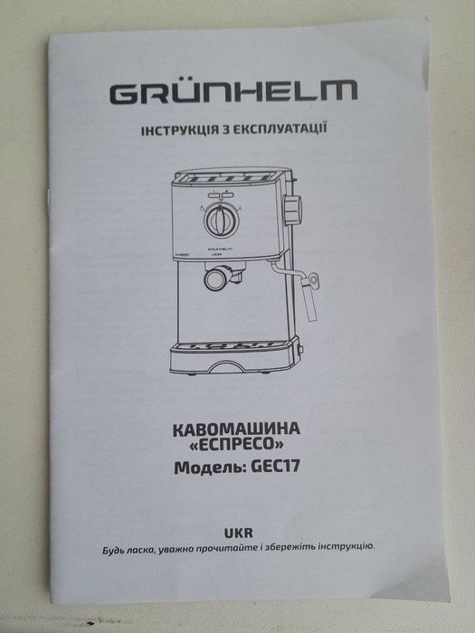 Кавоварка Grunhelm GEC17