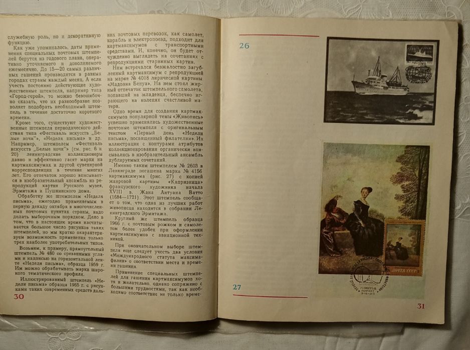 Искусство картмаксимума. Возженников Н.П. Якобс В.А., 1979 год издания