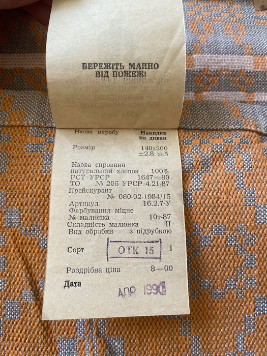 Накидка на диван. Плед. Покривало дитяче, або для крісла. Бавовна.