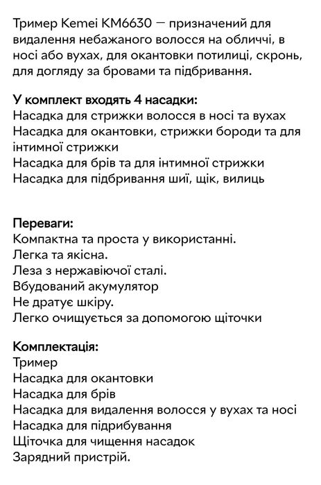 Тример для гоління