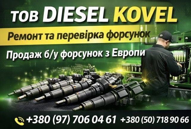 Всі Форсунки Перевірені ТНВД  Bosch Denso Delphi Siemens Continental