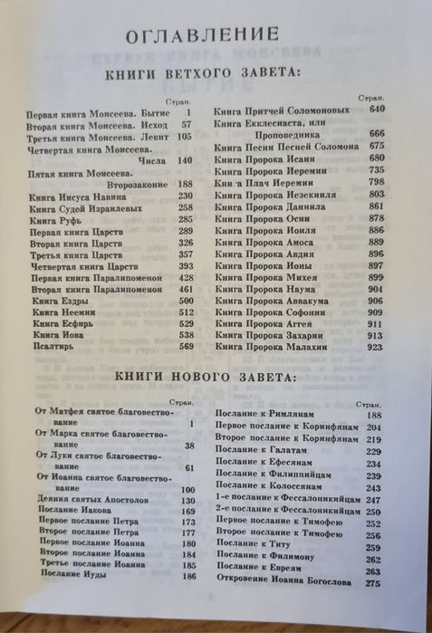 Библия книга 1 шт