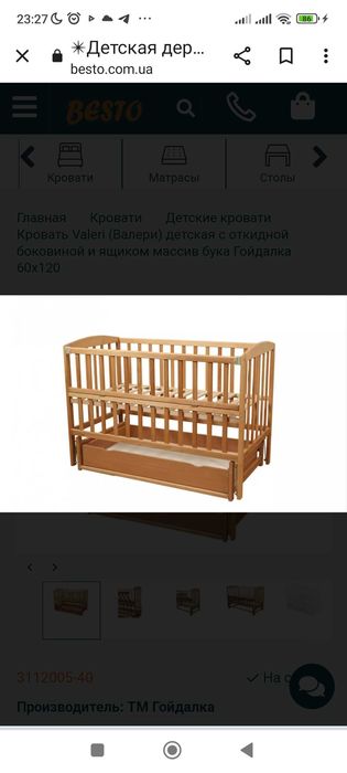 Дитяча кроватка до 3років