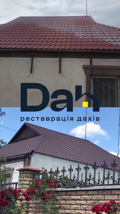 Фарбування дахів,  терміновий ремонт.