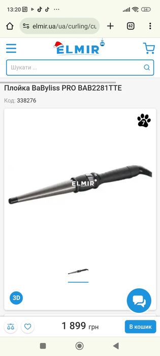 Стайлер для волосся