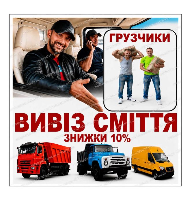 Вивіз сміття Андріївка. Вантажники Андріївка. Вивезти будівельне сміття в Андріївці