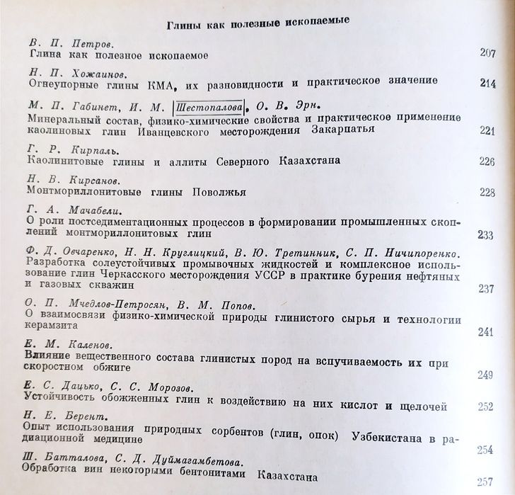 ГЛИНЫ Огнеупорные глины каолиновые руководство пособие керамзит обжиг