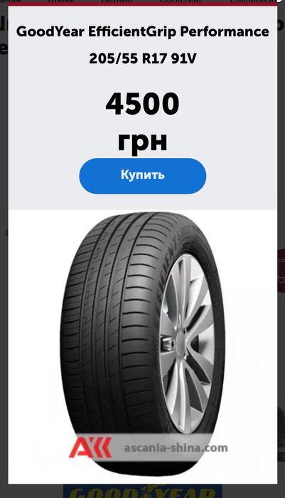Шини.  205/55/17
