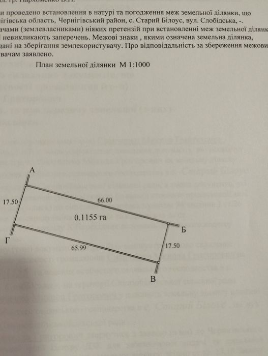 Продаж земельної ділянки