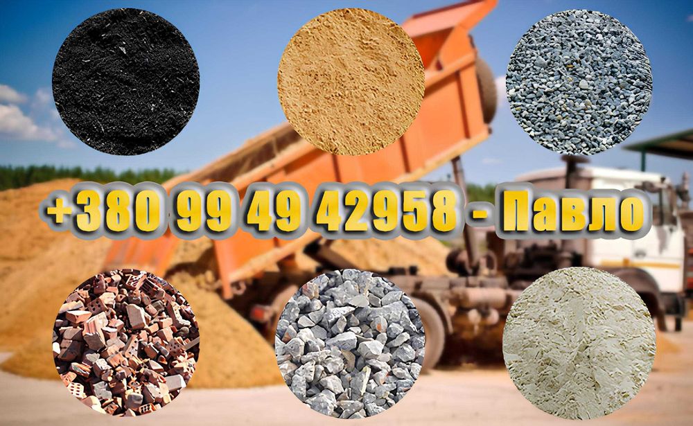 Песок овражный, песок речной, щебень. грунт ДОСТАВКА