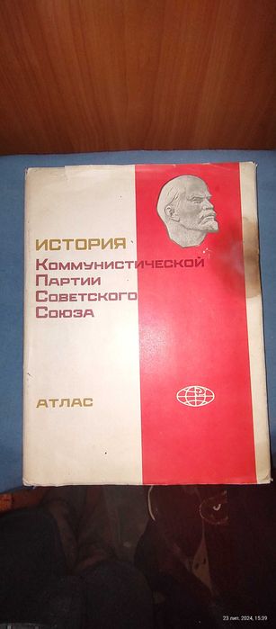 История компартии сов. союза атлас 1977 року.