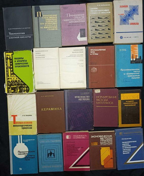 Різна технічна література та література з точних наук лот 25.43