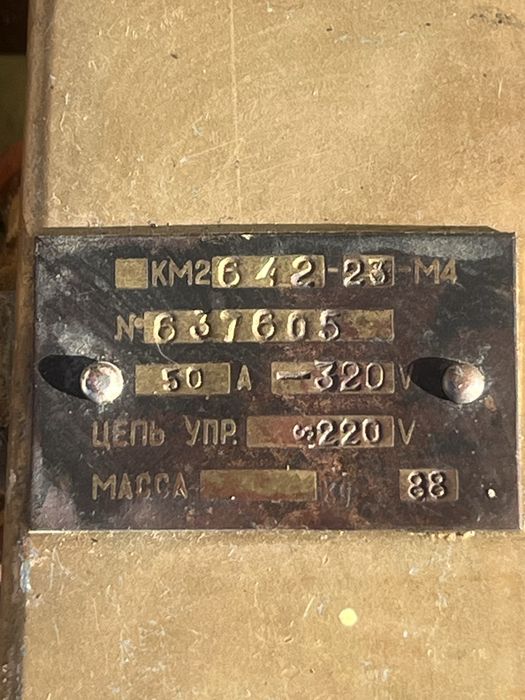Продам контактор км