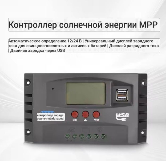 Солнечный контроллер заряда MPPT 100A 12V-24V | Контроллер заряда для солнечных батарей MPPT 100A (Новый)