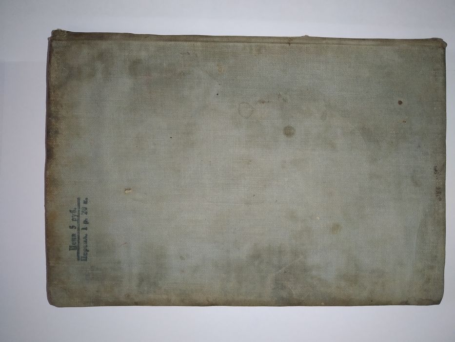 Новый путь скрипача. Б. Михаловский. ОГИЗ МУЗГИЗ. 1934г. Книга