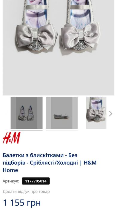 Балетки туфлі Ельзи Крижане серце, р. 29