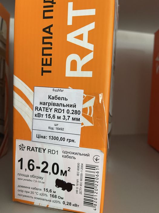 ТЕПЛА ПІДЛОГА Нагрівальний одножильний кабель RATEY RD1