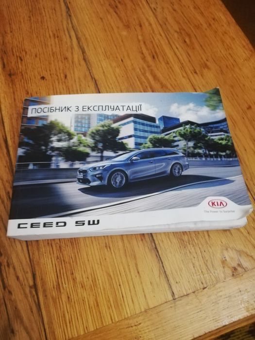 Посібник с експлуатації Kia Ceed