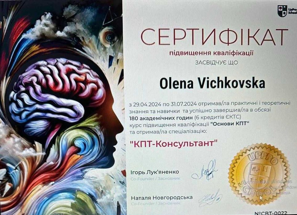 Психолог КПТ Панічні атаки/Тривога/депресія