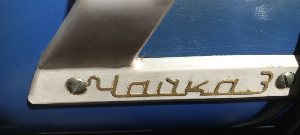 Пилосос Пилосмок Чайка 3