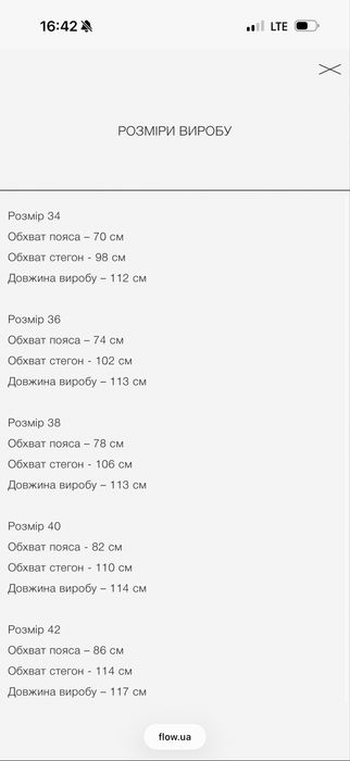 Джинси бренду FLOW