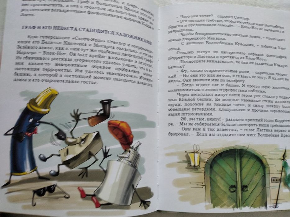 В.Герланец Удивительное путешествие в страну Канцелярию