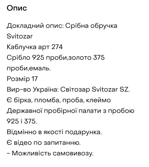 Каблучка; Svitozar;р.17