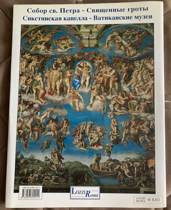 Ватикан Lozzi Roma