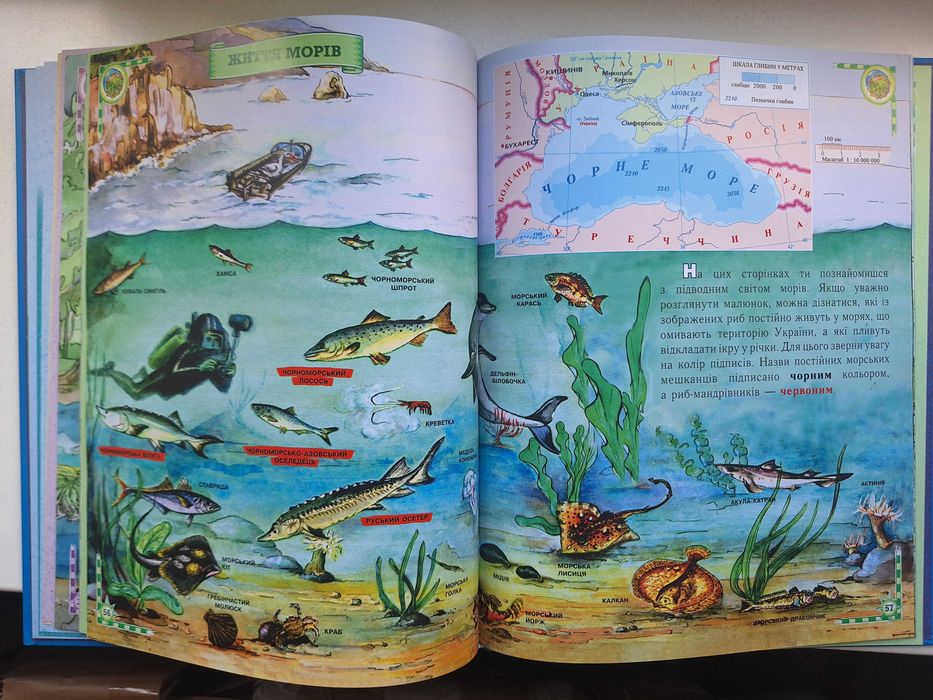 Книга "Мандруємо у Дивоствіт". Географічний атлас для наймолодших.