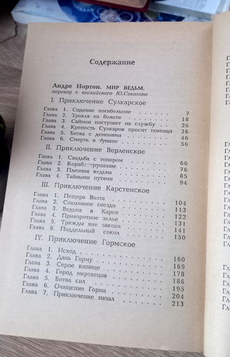 Мастера Фантастики - 9. Нортон / Уиндем / Желязны.