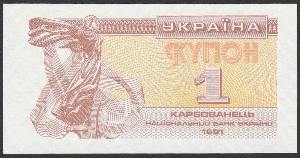 Ukraina 1 kupon karbowaniec 1991 - stan bankowy UNC